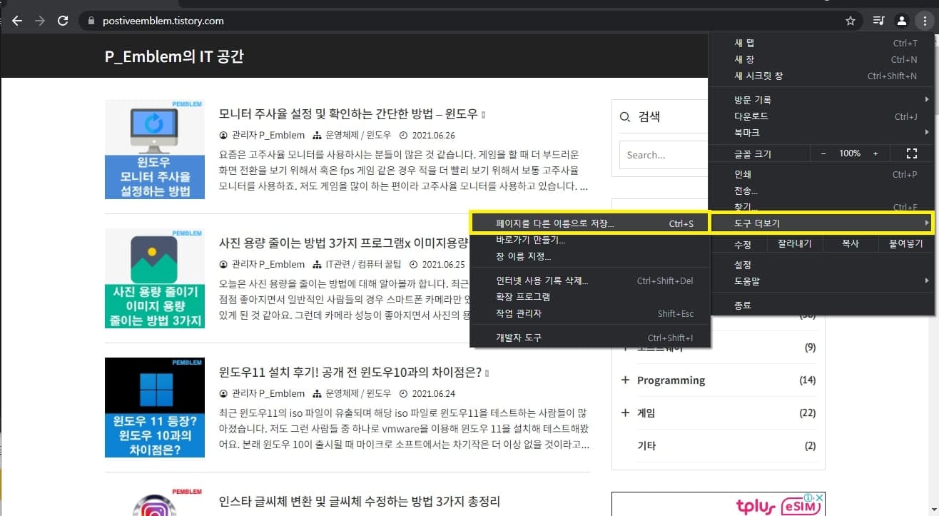 웹 페이지 저장하는 방법 3가지 PDF, PNG 등 2 페이지를 다른 이름으로 저장 메뉴 선택