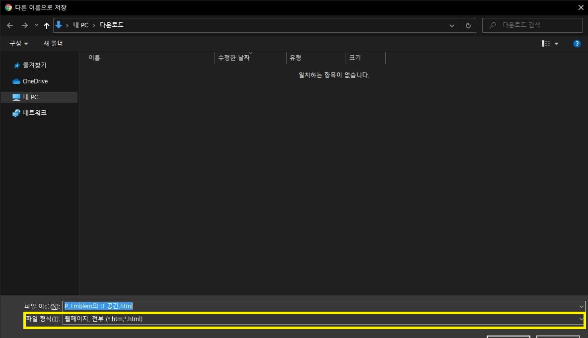 웹 페이지 저장하는 방법 3가지 PDF, PNG 등 3 웹페이지 전부 저장 선택