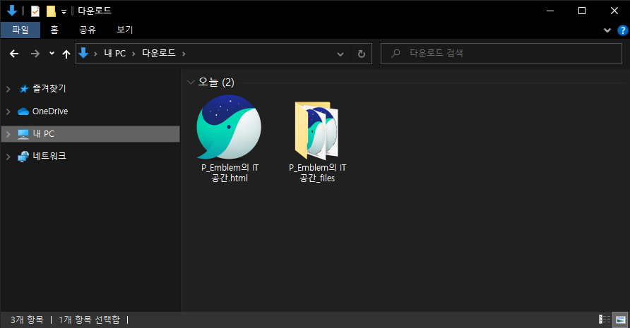 웹 페이지 저장하는 방법 3가지 PDF, PNG 등 4 리소스 폴더와 함께 저장된 결과물