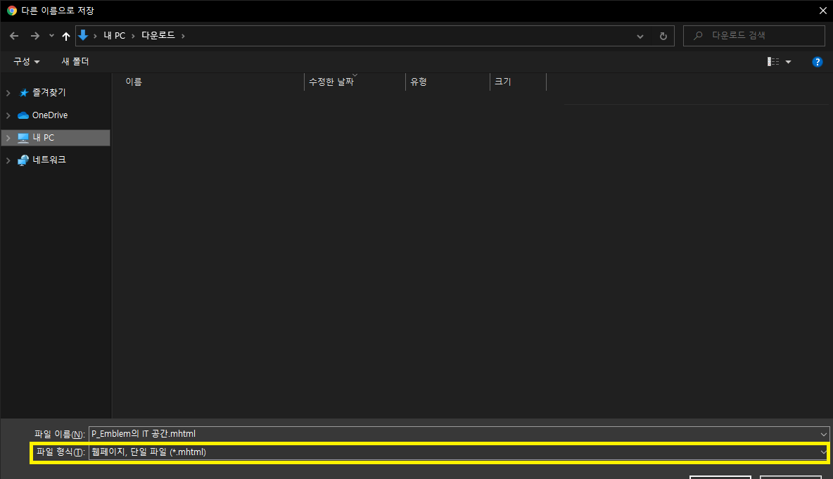 웹 페이지 저장하는 방법 3가지 PDF, PNG 등 5 웹 페이지 단일 파일로 저장 옵션