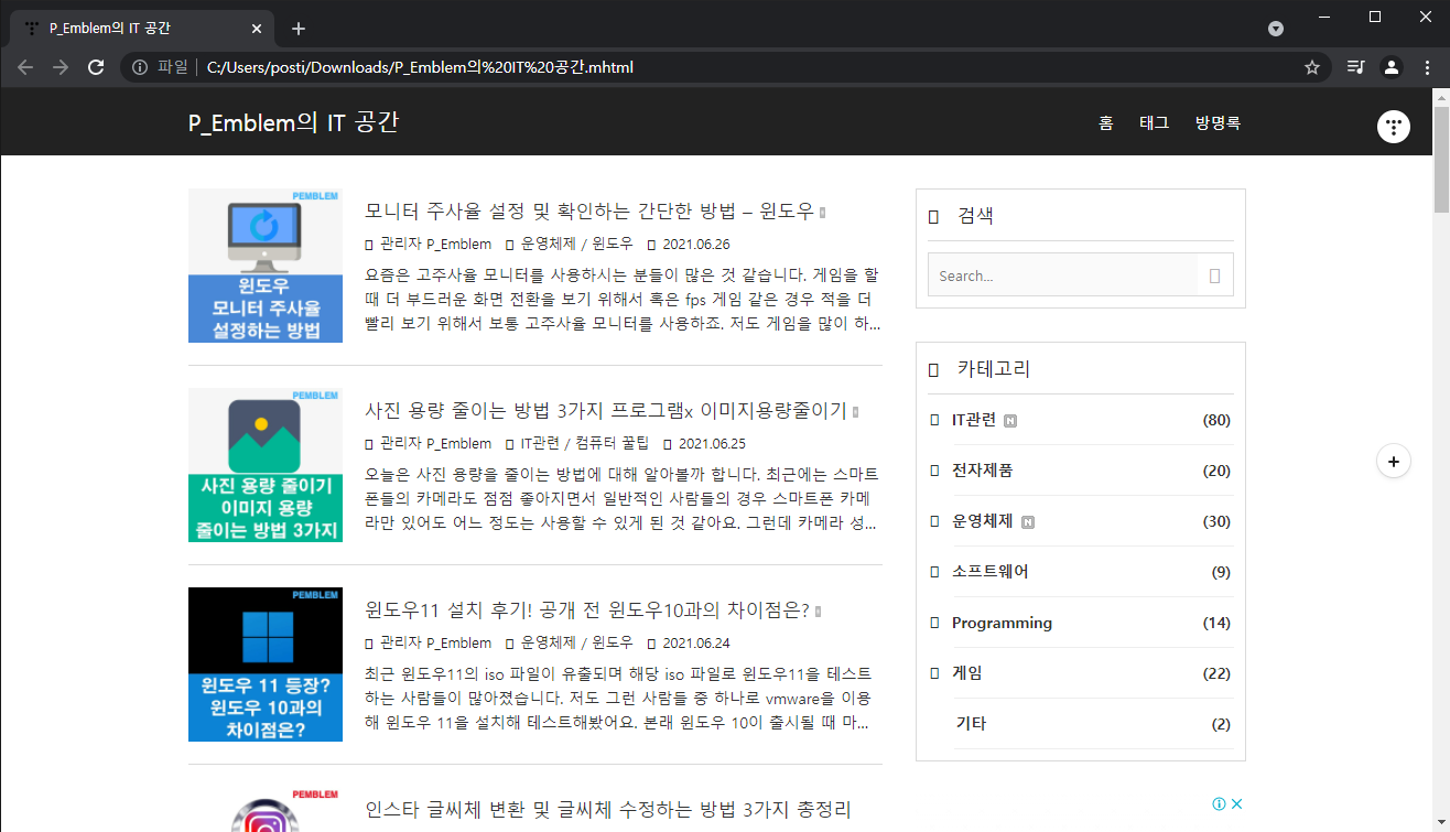 웹 페이지 저장하는 방법 3가지 PDF, PNG 등 7 저장된 mhtml 파일 실행 결과