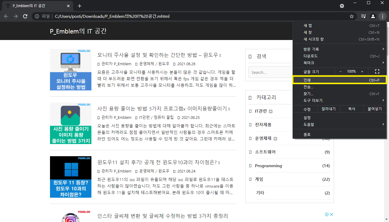 웹 페이지 저장하는 방법 3가지 PDF, PNG 등 8 크롬 인쇄 메뉴 실행