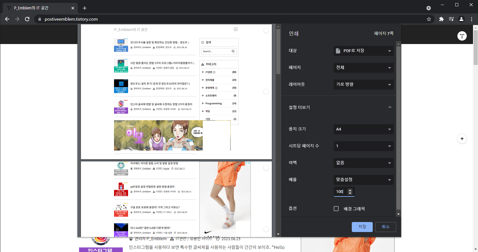 웹 페이지 저장하는 방법 3가지 PDF, PNG 등 9 대상 항목을 PDF로 저장으로 설정