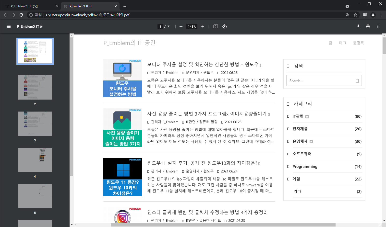 웹 페이지 저장하는 방법 3가지 PDF, PNG 등 10 저장된 PDF 파일 확인