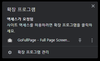 웹 페이지 저장하는 방법 3가지 PDF, PNG 등 13 GoFullPage 실행