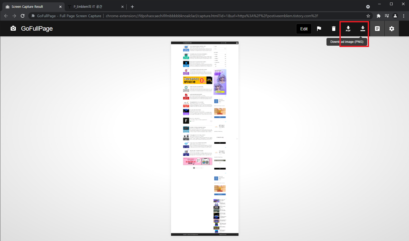 웹 페이지 저장하는 방법 3가지 PDF, PNG 등 14 캡처 완료된 화면