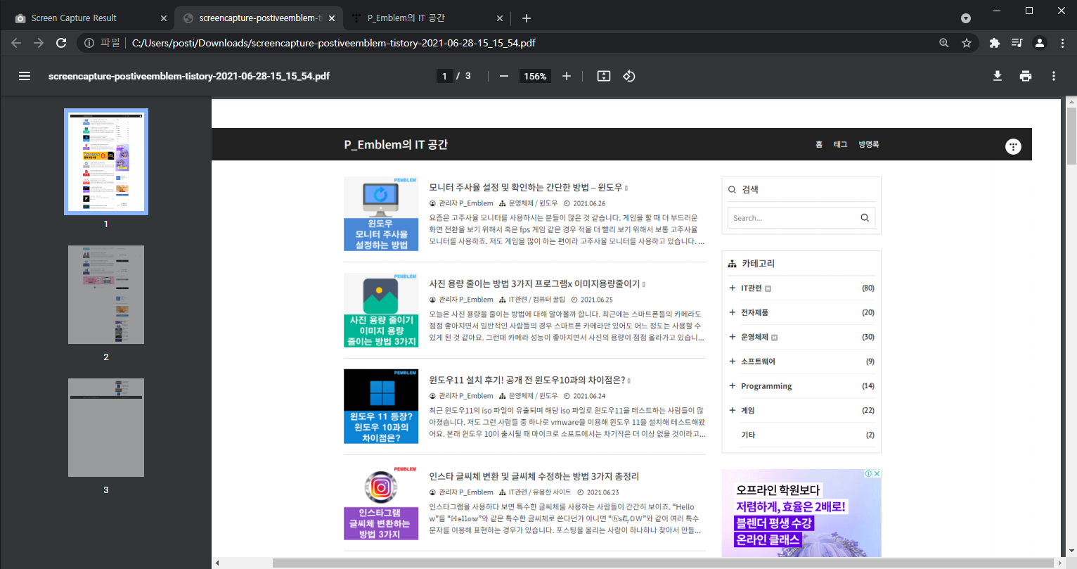 웹 페이지 저장하는 방법 3가지 PDF, PNG 등 16 GoFullPage로 저장된 깔끔한 결과물
