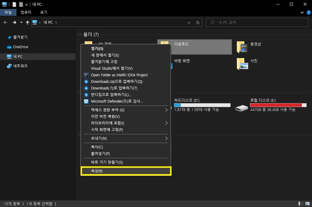 윈도우10 다운로드 폴더 경로/위치 변경하는 방법 3 다운로드 폴더 속성창 열기