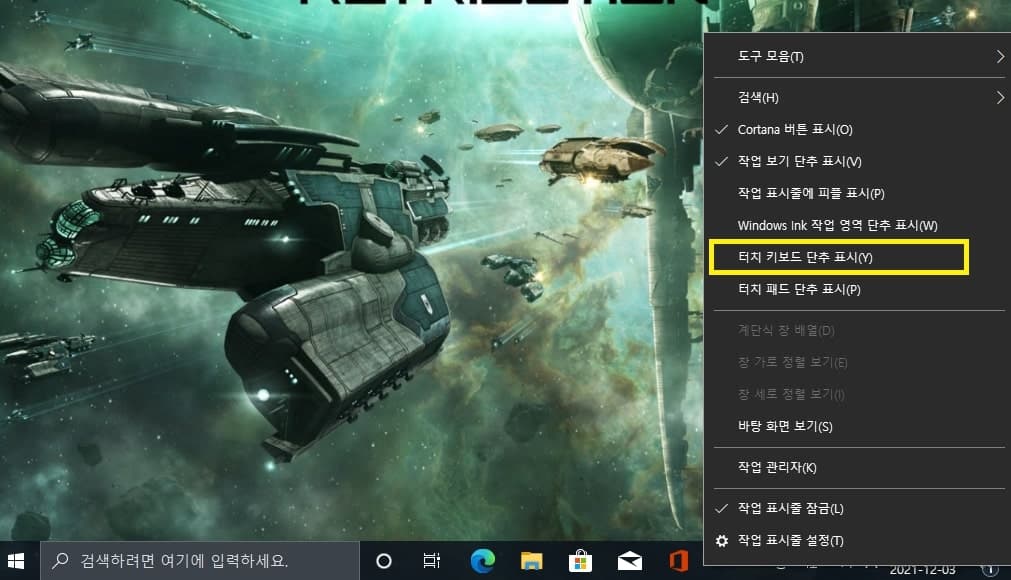 작업 표시줄 설정의 터치 키보드 단추 표시 선택