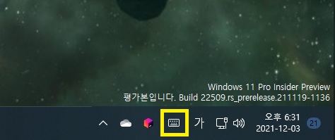 활성화된 가상 키보드