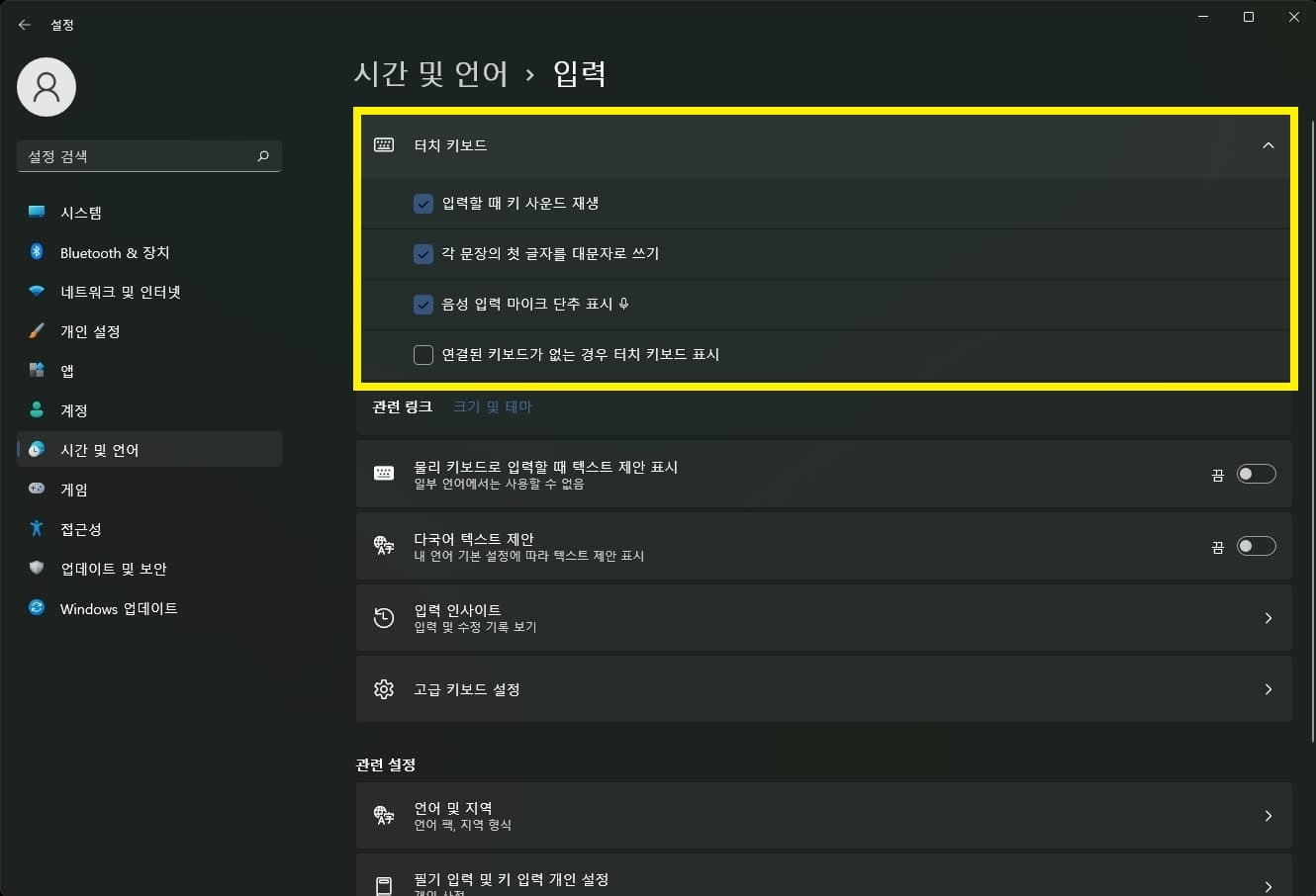 가상 키보드 관련 설정