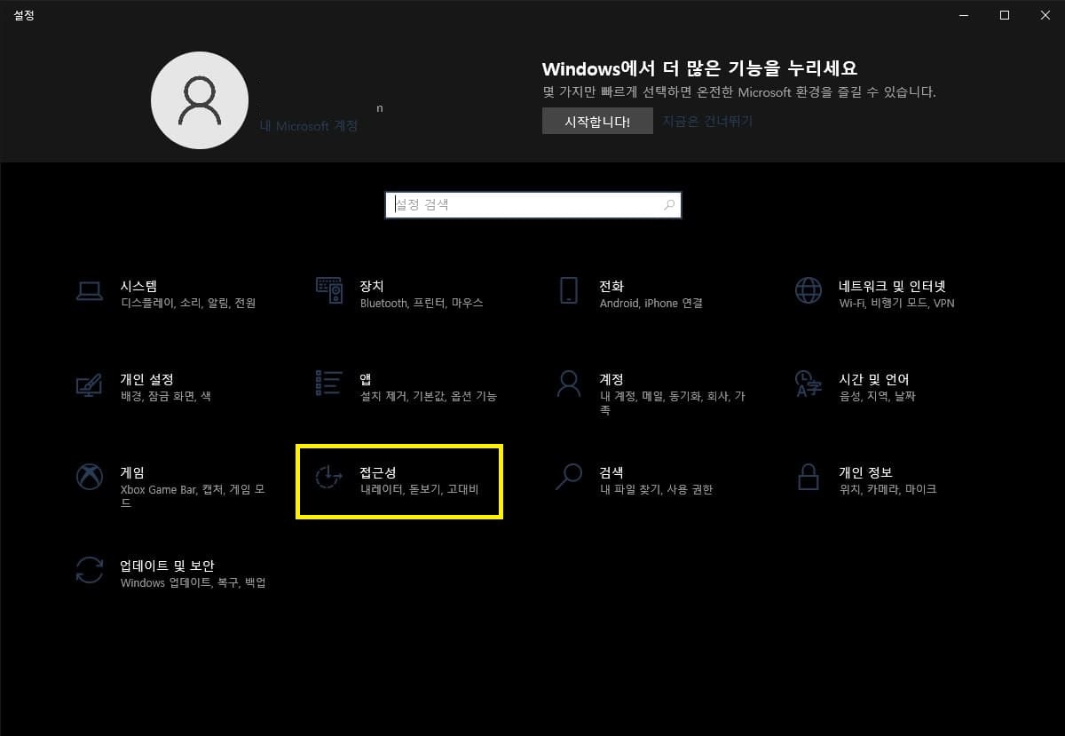 설정의 접근성 메뉴 열어주기