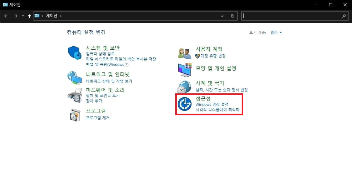 제어판의 접근성 메뉴로 이동하기