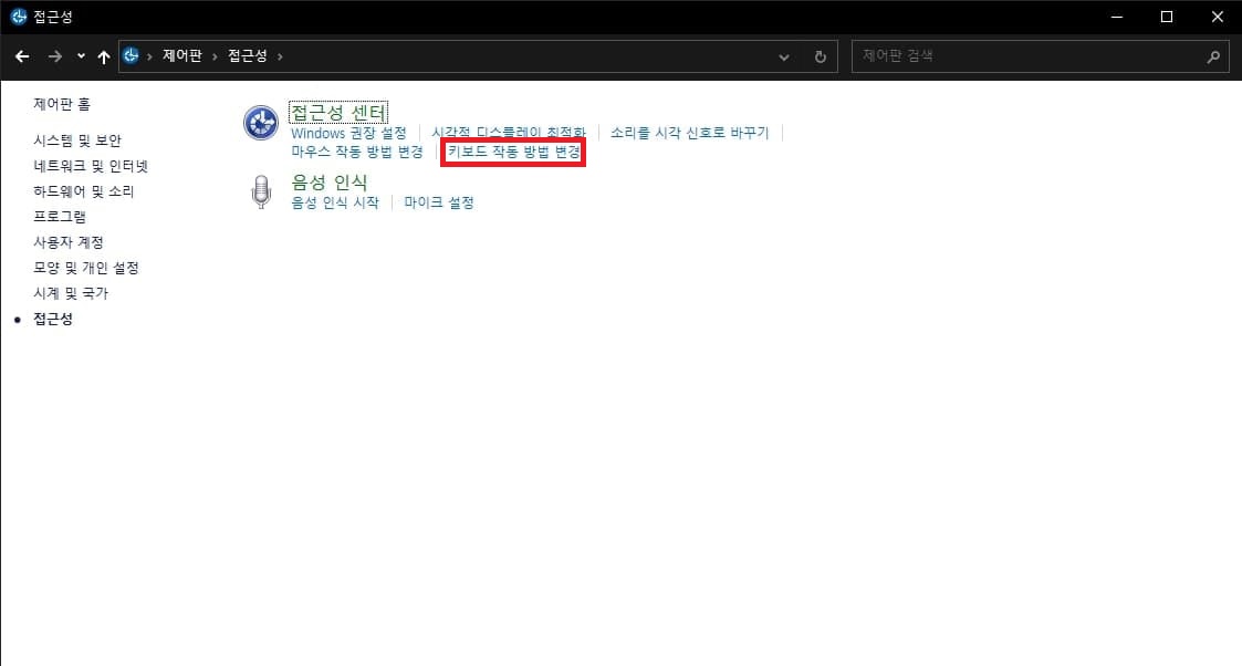 키보드 작동 방법 변경 설정으로 들어가기