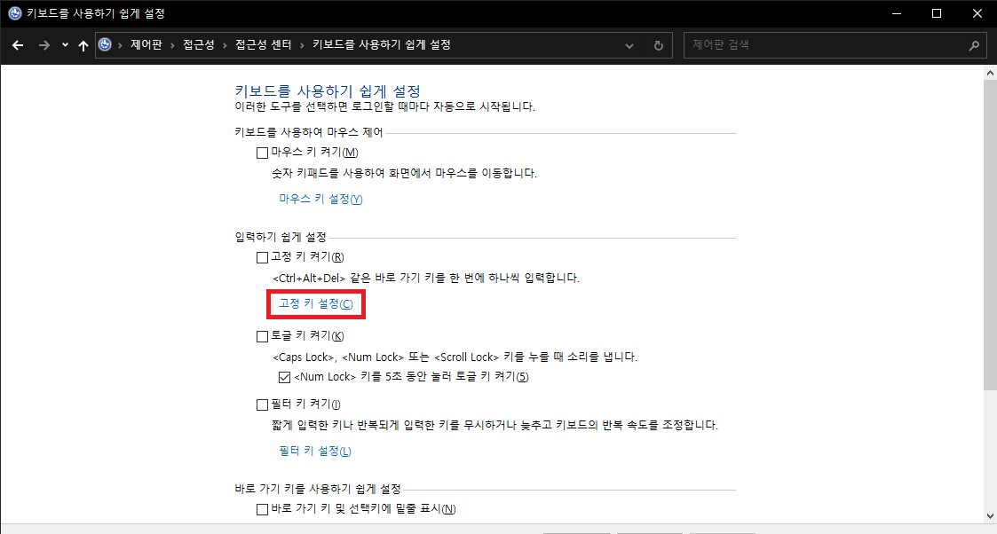 고정키 설정으로 들어가기
