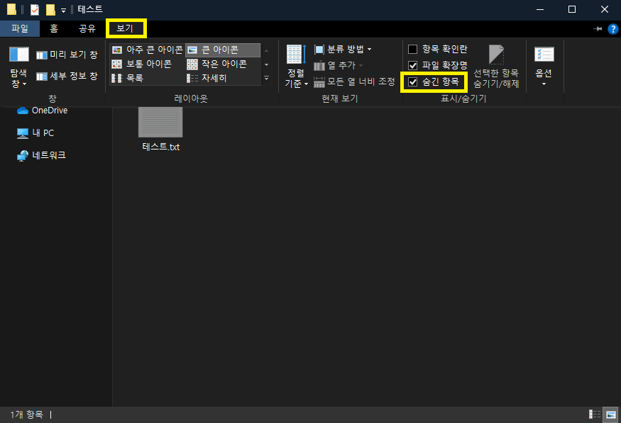 윈도우 숨긴 파일 보기 및 파일 숨기는 방법 총정리 2 윈도우 숨긴 파일 보기 설정 방법