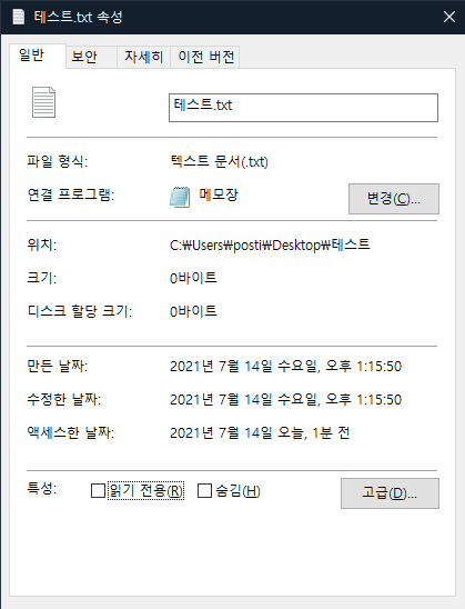 윈도우 숨긴 파일 보기 및 파일 숨기는 방법 총정리 4 속성에서 파일 숨김 선택