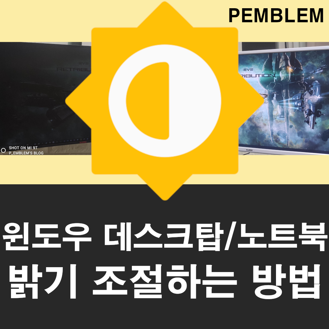 윈도우 컴퓨터 밝기 조절하는 방법