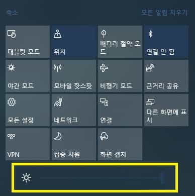 알림창 윈도우 밝기 조절 바