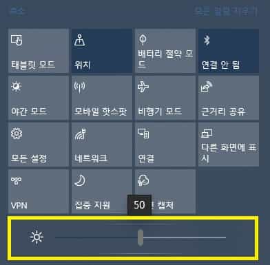 윈도우 기본 밝기 조절 스크롤