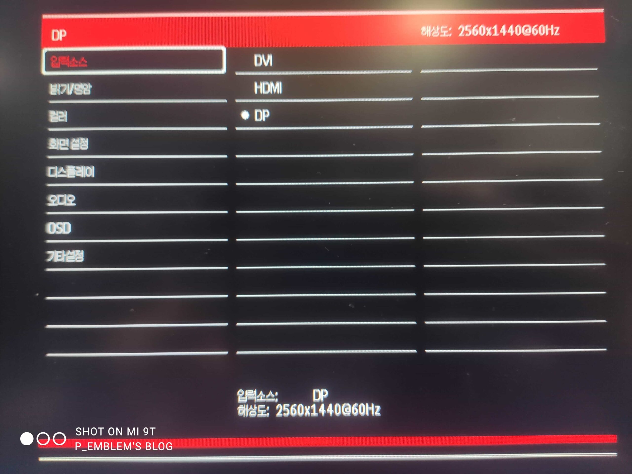 데스크탑 모니터 물리 버튼 메뉴