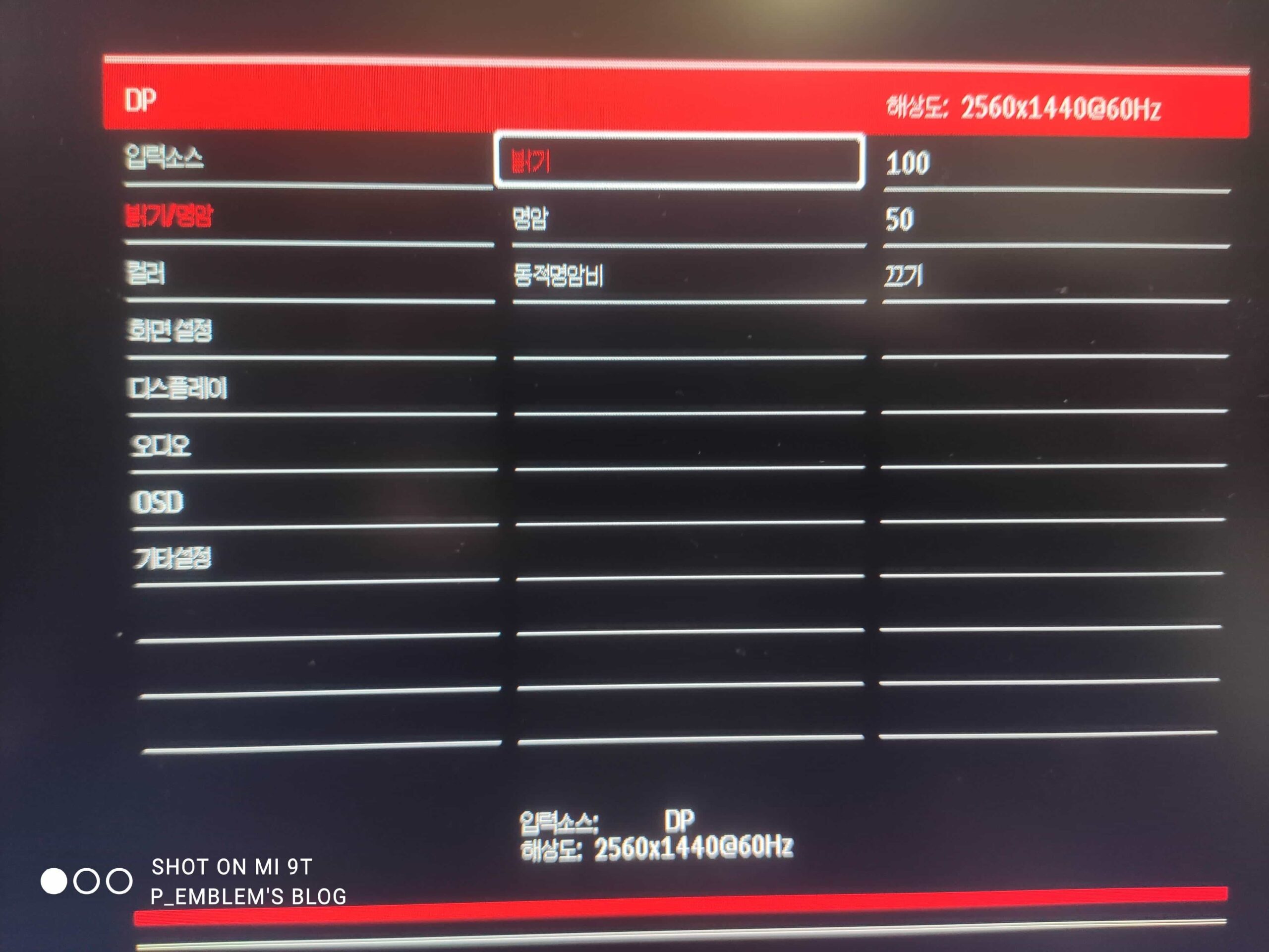 모니터 밝기 설정 옵션 선택