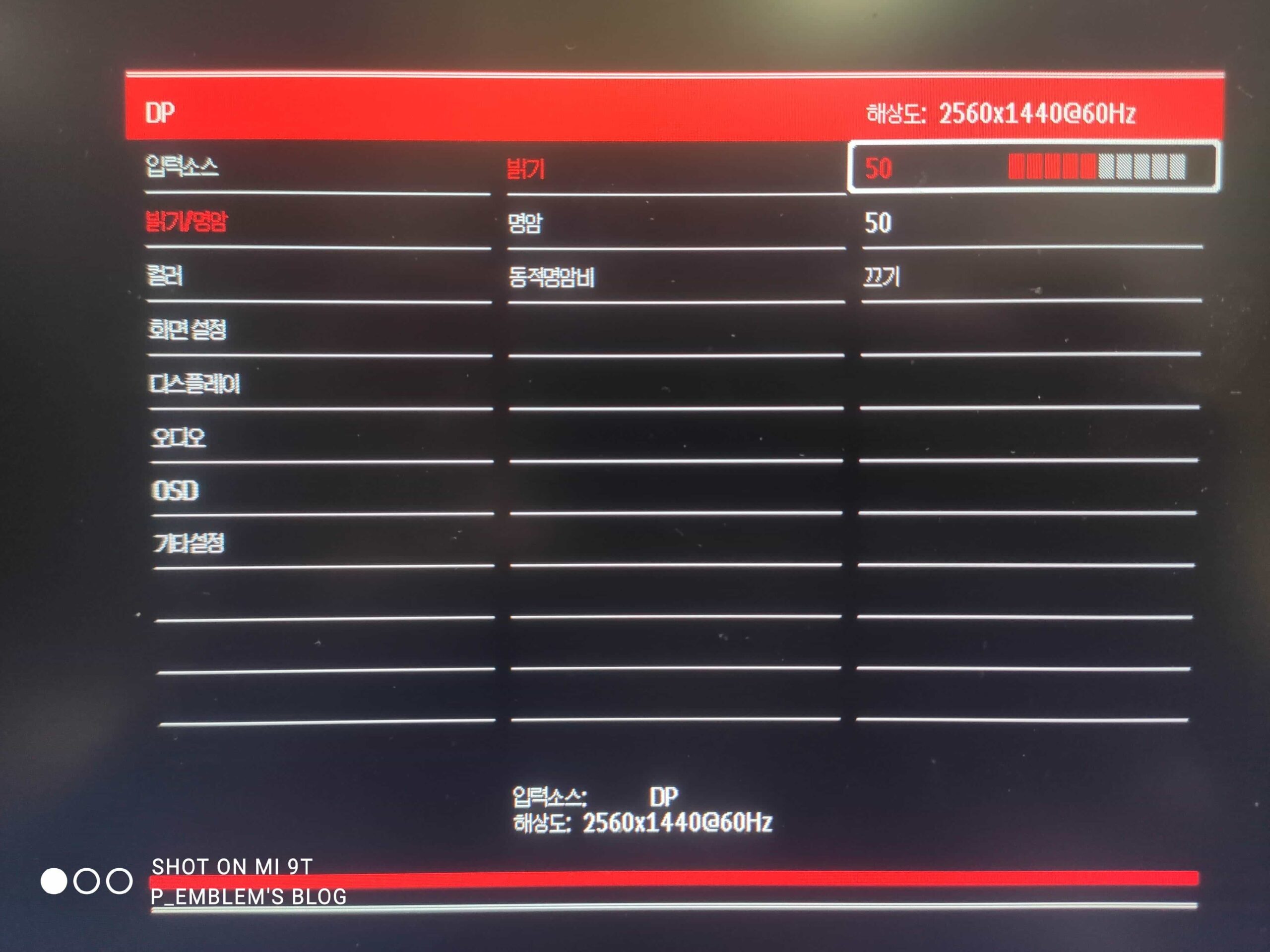 모니터 밝기 수치 조절 중