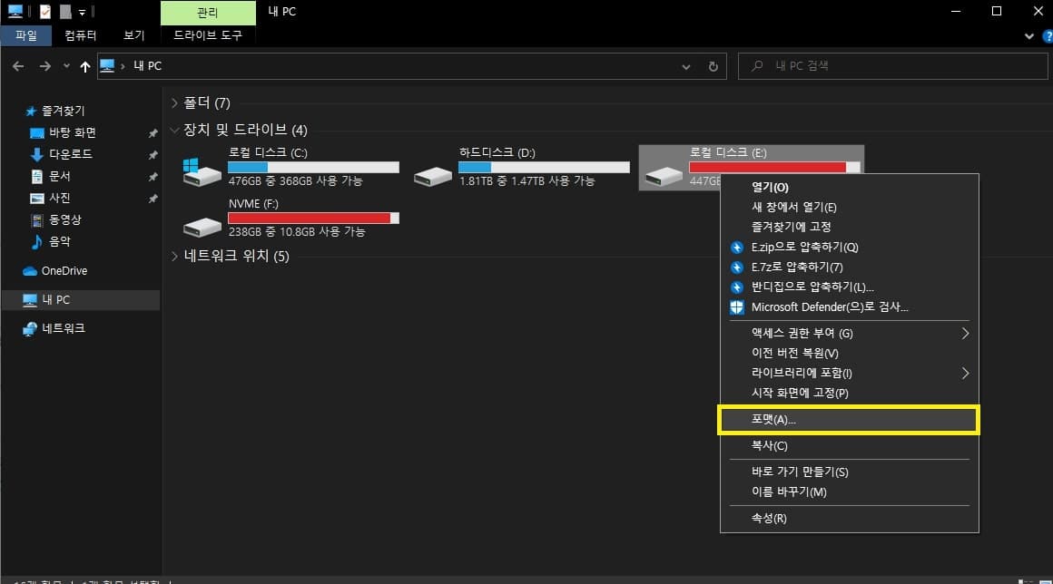 윈도우 하드디스크 SSD 포맷하는 쉬운 방법 3가지 총정리 2 내 pc에서 하드디스크 ssd 포맷하기