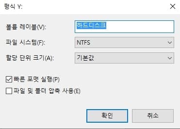 윈도우 하드디스크 SSD 포맷하는 쉬운 방법 3가지 총정리 8 포맷 확인 및 완료