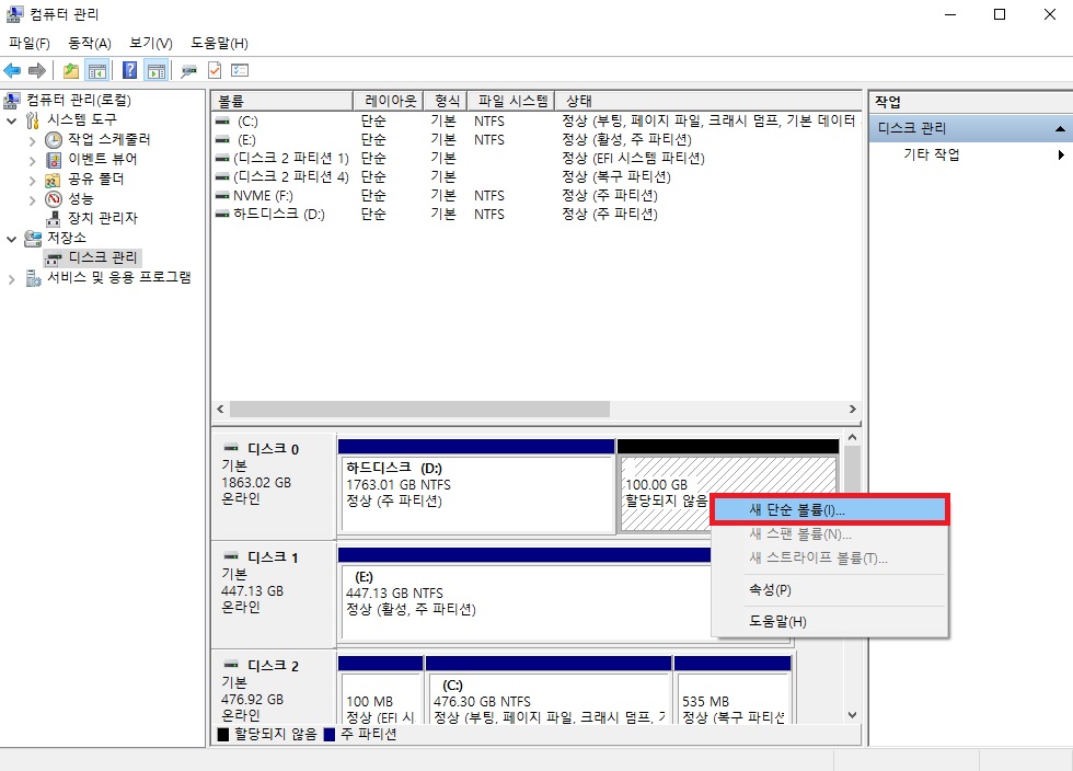윈도우 하드디스크 SSD 포맷하는 쉬운 방법 3가지 총정리 10 새 단순 볼륨 만들기
