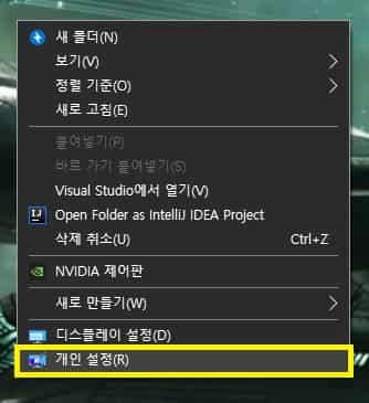 윈도우10 바탕화면 아이콘 사라짐 해결하는 방법 2가지 3 윈도우 우클릭 개인설정 진입
