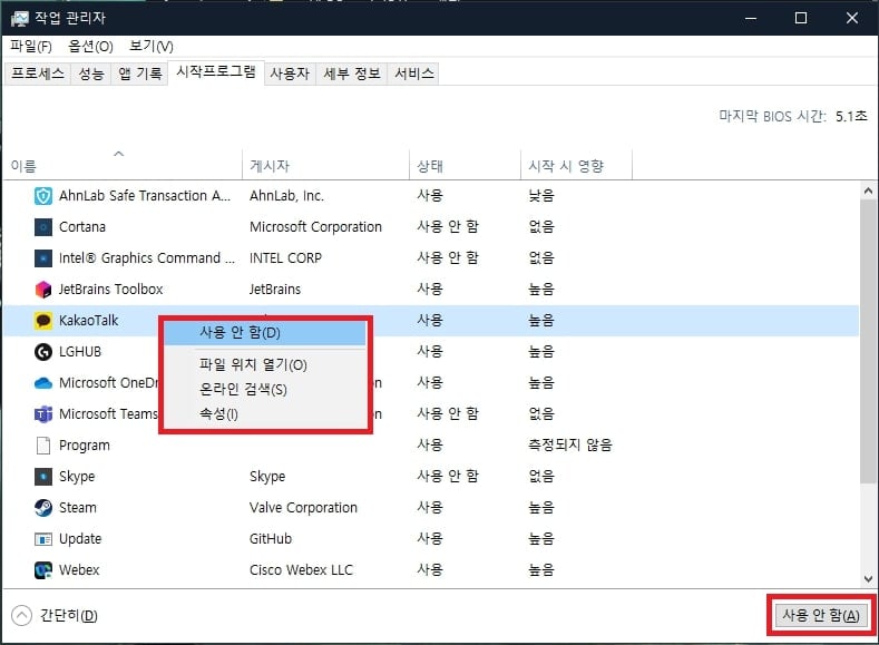 프로그램 사용 안 함 설정