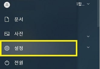 윈도우 설정 열기