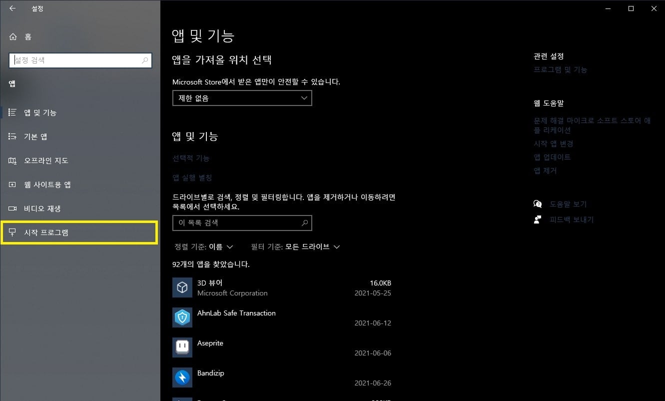시작 프로그램 메뉴 선택