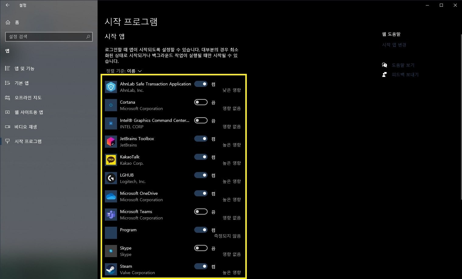스위치 토글로 설정 관리