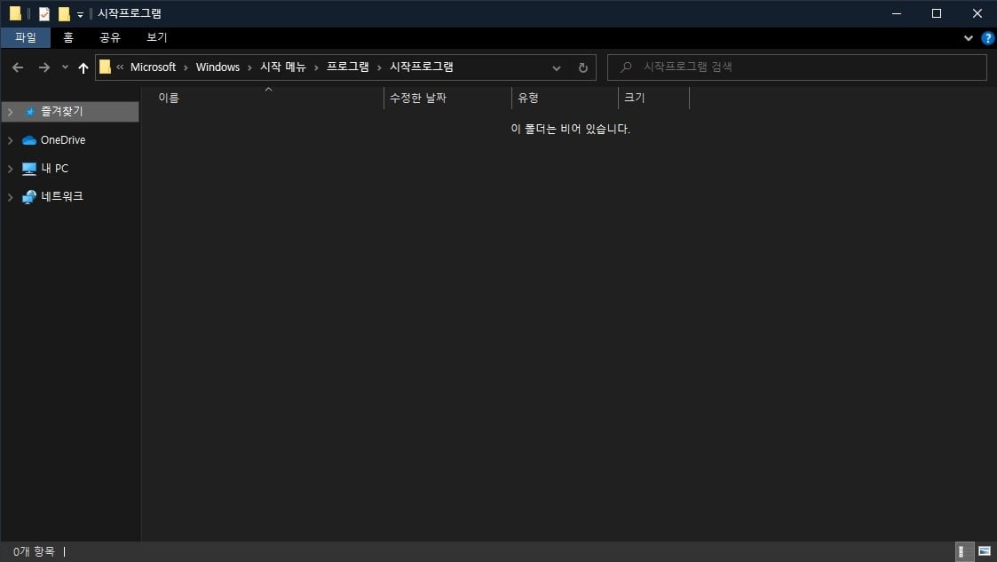 윈도우 시작 프로그램 폴더