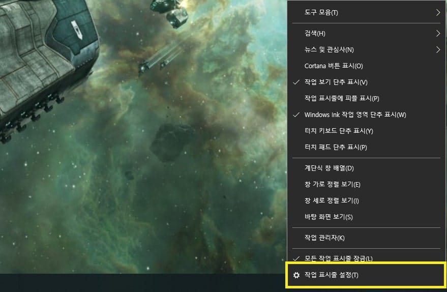 윈도우 작업 표시줄 설정 열기