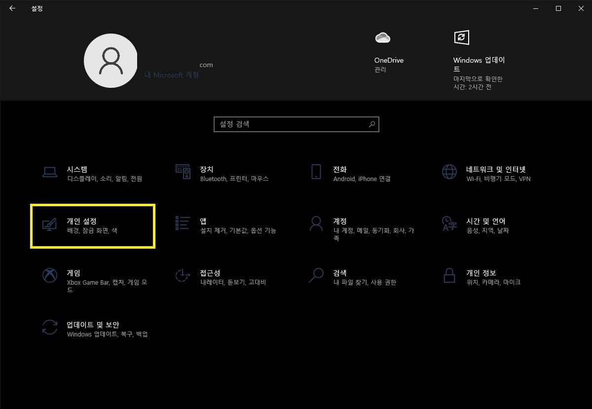 설정 창을 통해 작업 표시줄 설정 들어가는 방법