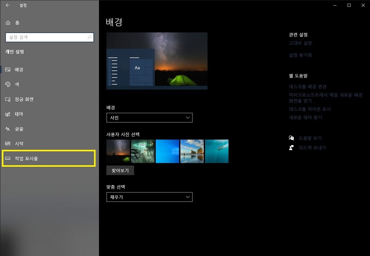 작업 표시줄 탭을 이용해 이동