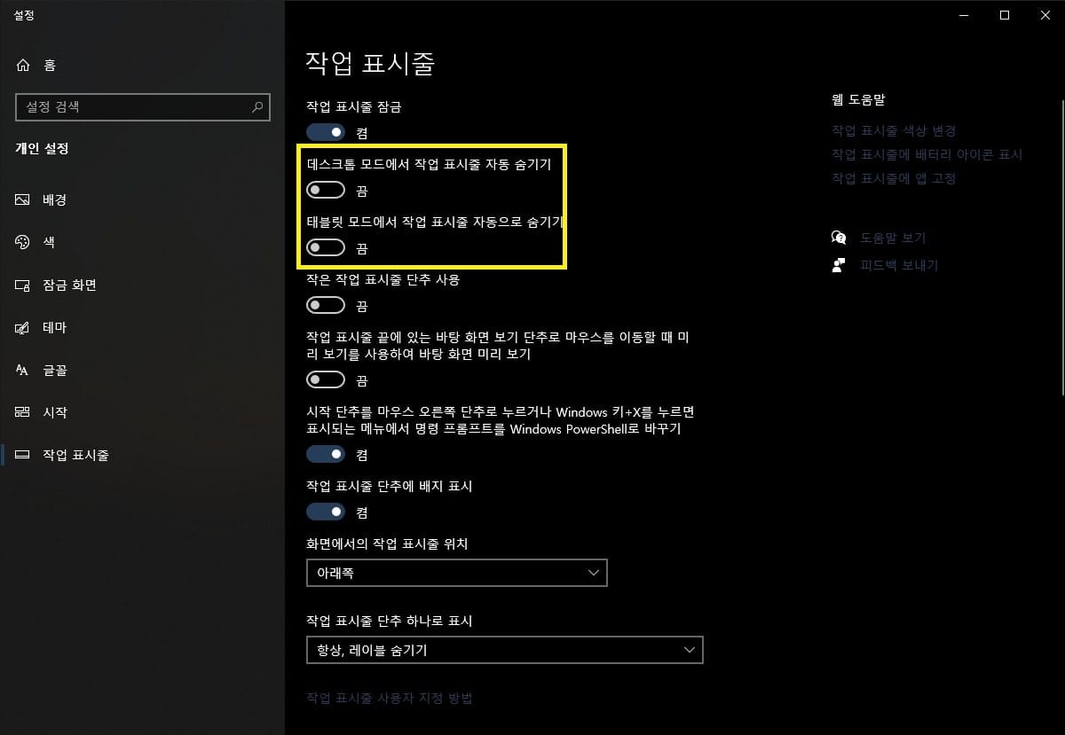 작업 표시줄 숨기기 설정