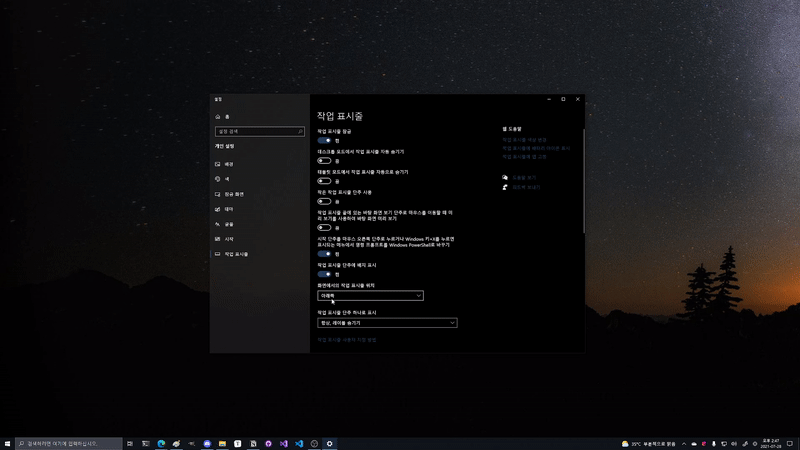 설정 활성화 시 작업 표시줄 아이콘이 작아지며 간소화됨