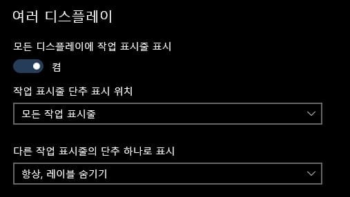 서브모니터와 주 모니터의 작업 표시줄 설정