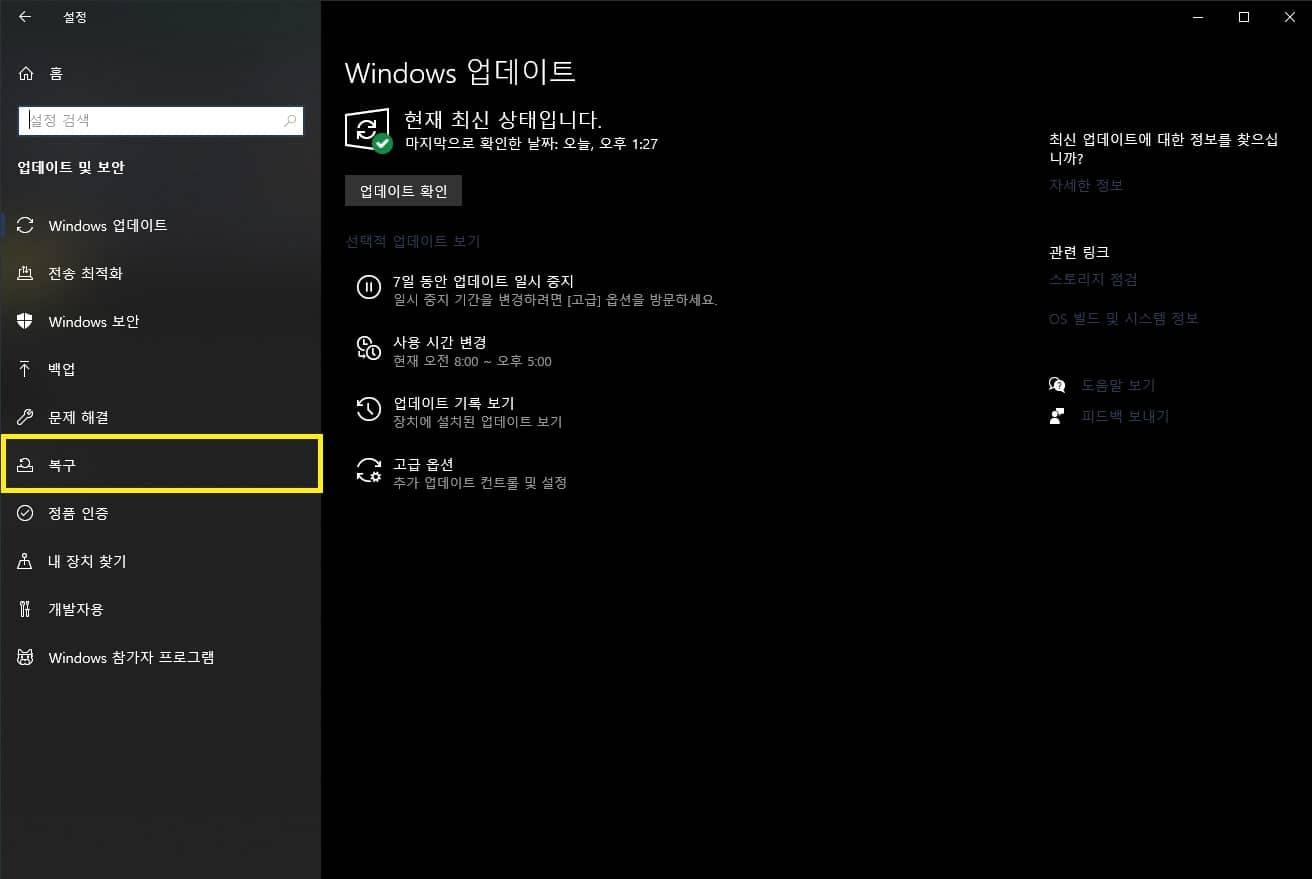 복구 탭으로 이동