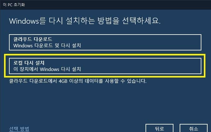 로컬에서 다시 설치 선택