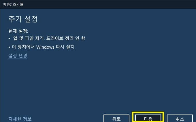 윈도우 초기화 추가 설정