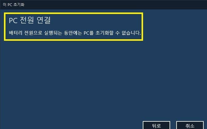 노트북의 경우 전원 연결