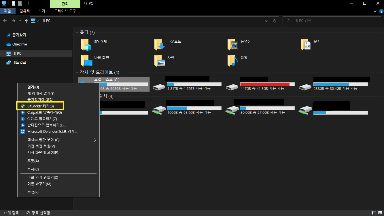 윈도우10 홈, 프로 차이점에 대하여 – 나는 어떤 걸 선택해야하지? 5 BitLocker 활성화 방법 안내