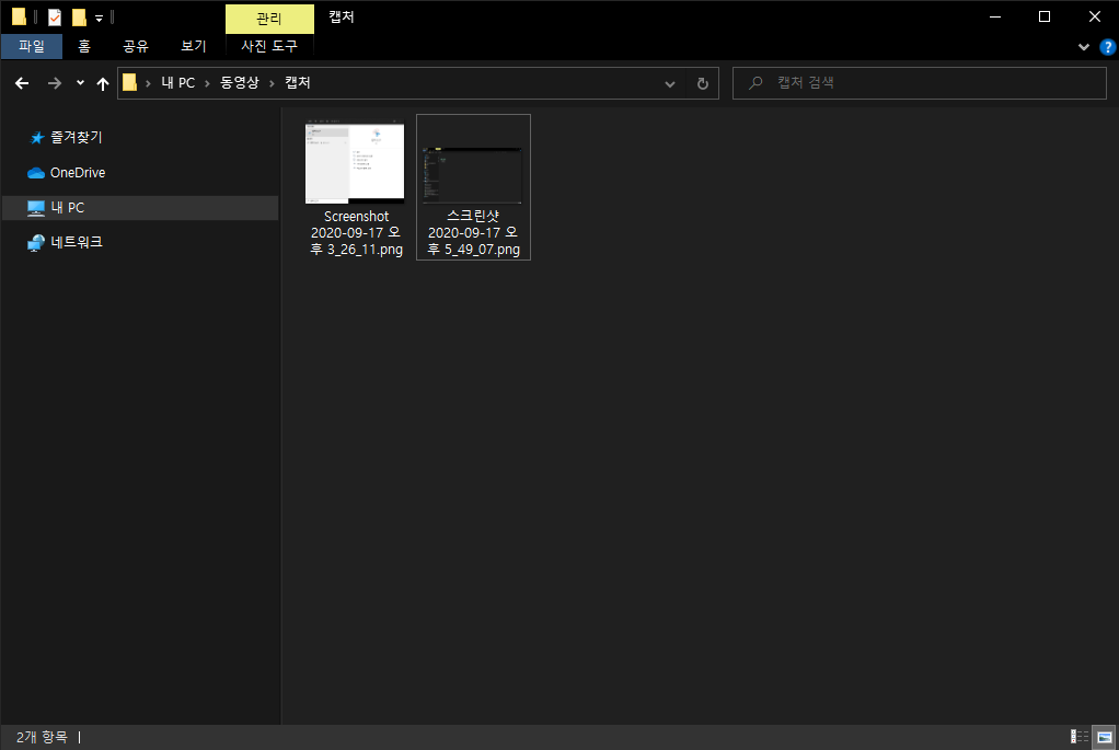 캡쳐된 사진 저장 폴더