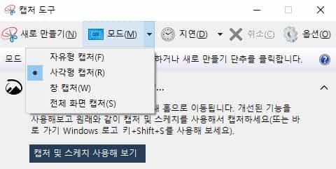 캡처 모드 설정
