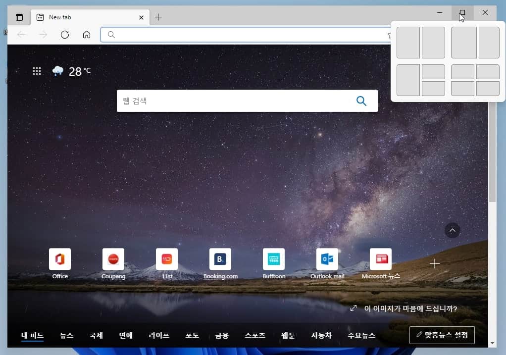 윈도우11 설치 후기! 공개 전 윈도우10과의 차이점은? 27 윈도우 11 엣지
